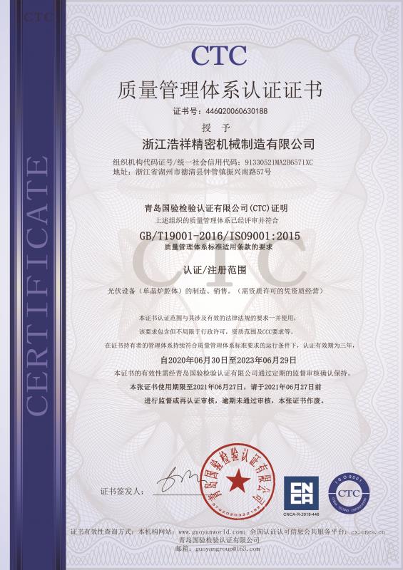 蓝鲸体育通过ISO9001质量体系认证